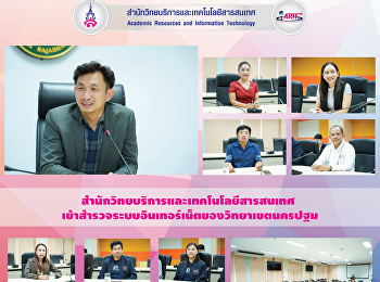 สำนักวิทยบริการและเทคโนโลยีสารสนเทศ
เข้าสำรวจระบบอินเทอร์เน็ตของวิทยาเขตนครปฐม