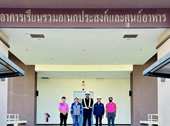 มหาวิทยาลัยราชภัฏสวนสุนันทา
วิทยาเขตนครปฐม ใส่ใจเรื่องความปลอดภัย