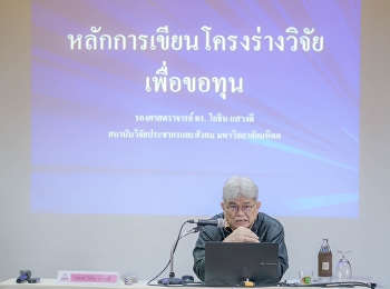 สถาบันวิจัยและพัฒนา มรภ.สวนสุนันทา
จัดอบรมเชิงปฏิบัติการพัฒนาศักยภาพนักวิจัยรุ่นใหม่
ปี 2568