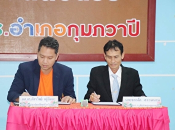 พิธีลงนามการมีส่วนร่วมภาคีเครือข่ายเพื่อการวิจัยและบริการวิชาการ
ระหว่าง มหาวิทยาลัยราชภัฏสวนสุนันทา
ศูนย์การศึกษาจังหวัดอุดรธานี และ
ศูนย์ส่งเสริมการเรียนรู้ระดับอำเภอกุมภวาปี
จังหวัดอุดรธานี