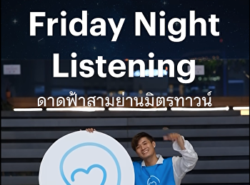 Listenian Space : Listening with
Influencer
พื้นที่รับฟังโดยเหล่าอาสาเพื่อนรับฟัง
Spiritual Influencer