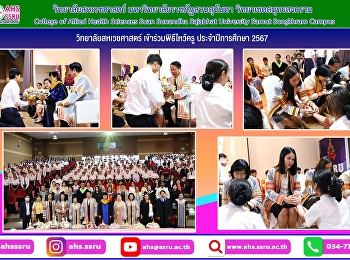 พิธีไหว้ครู ประจำปีการศึกษา 2567