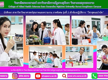 รองคณบดีฝ่ายบริหาร บรรยายในหัวข้อ
“พรรณไม้หอม น้ำมันหอมระเหยและน้ำมันทา”
และ “การปรุงน้ำมันหอมระเหยเพื่อสุขภาพ”